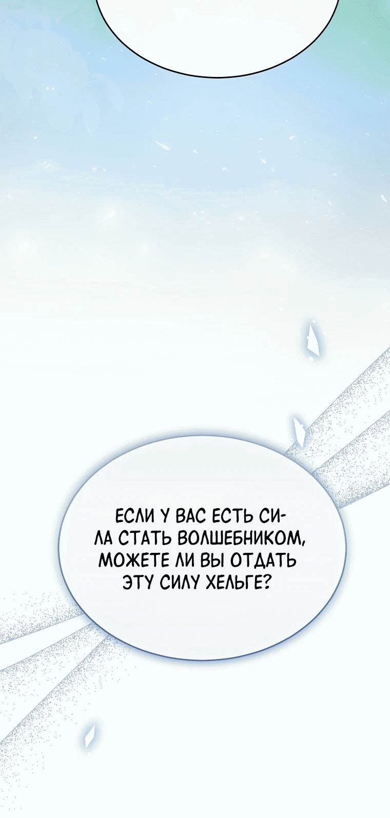 Манга Настоящая дочь вернулась - Глава 134 Страница 28