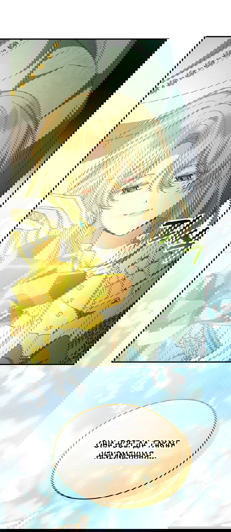 Манга Настоящая дочь вернулась - Глава 134 Страница 53