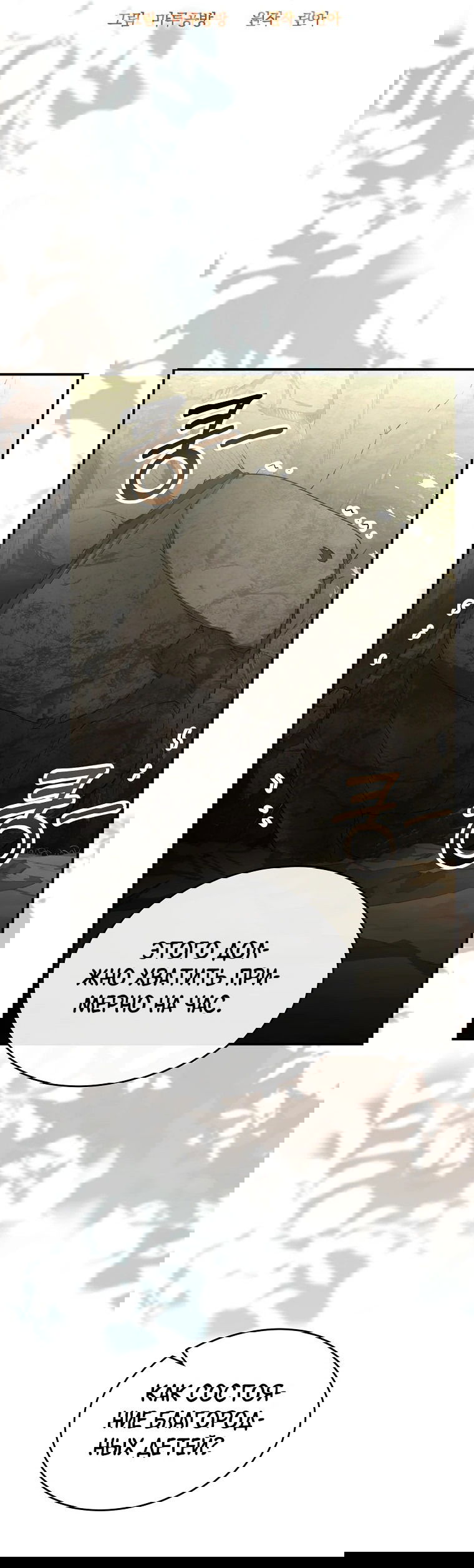 Манга Настоящая дочь вернулась - Глава 134 Страница 30