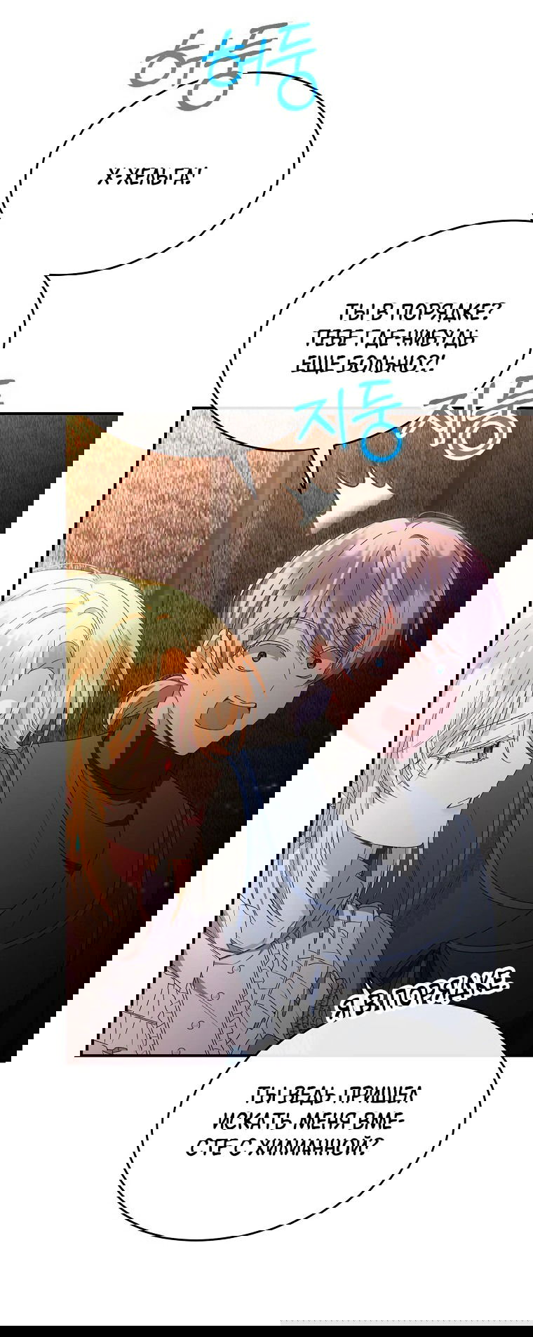 Манга Настоящая дочь вернулась - Глава 134 Страница 57