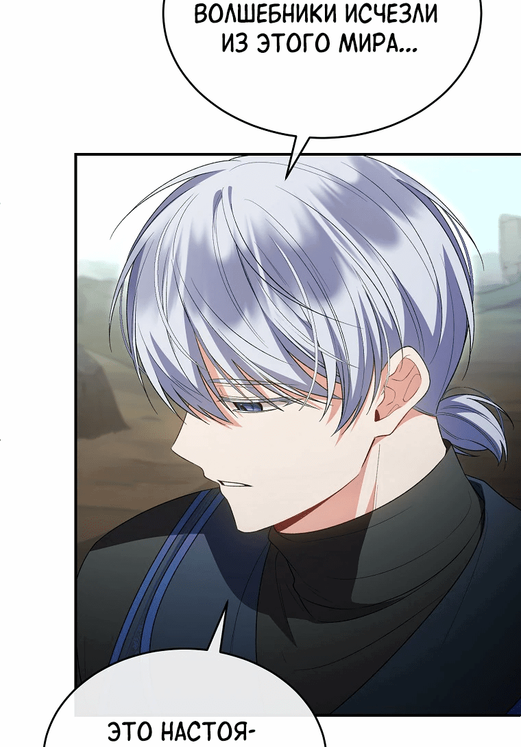 Манга Настоящая дочь вернулась - Глава 134 Страница 12