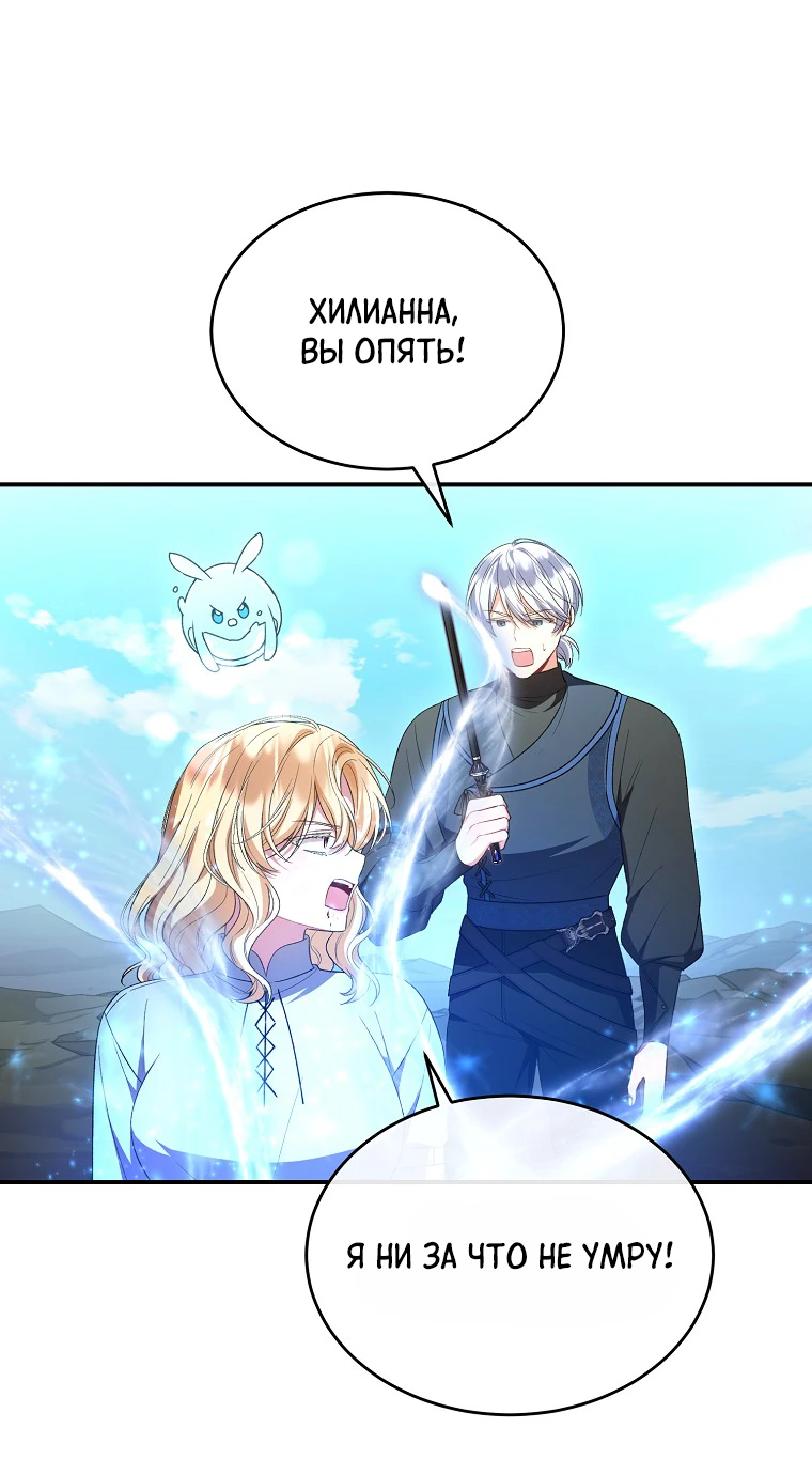 Манга Настоящая дочь вернулась - Глава 134 Страница 39