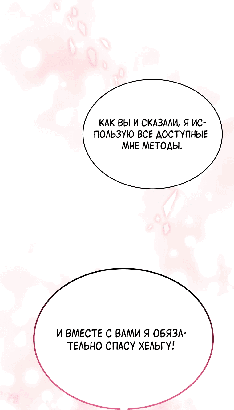 Манга Настоящая дочь вернулась - Глава 134 Страница 42