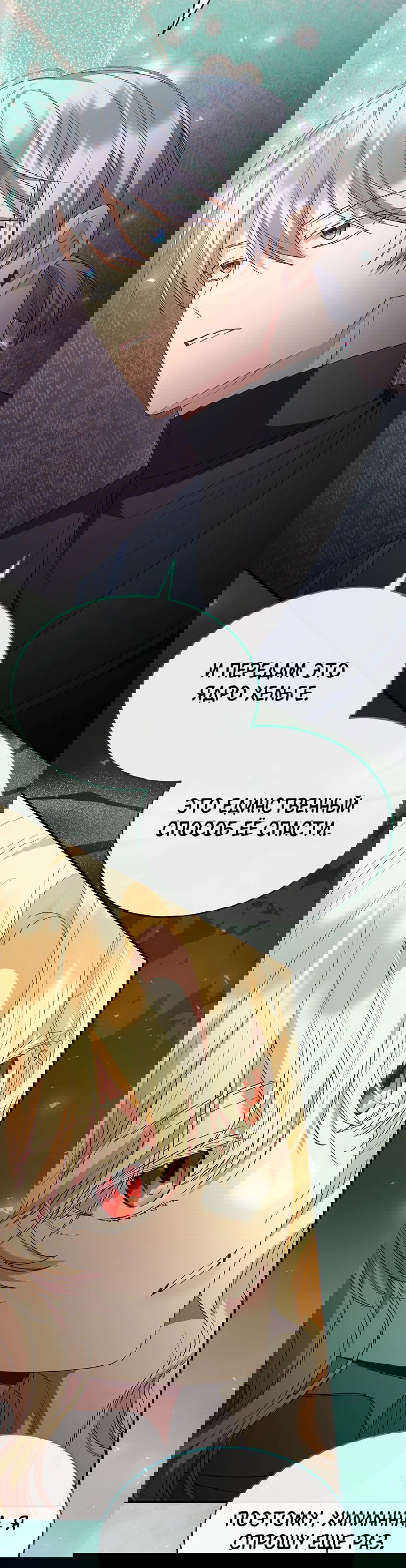 Манга Настоящая дочь вернулась - Глава 134 Страница 27