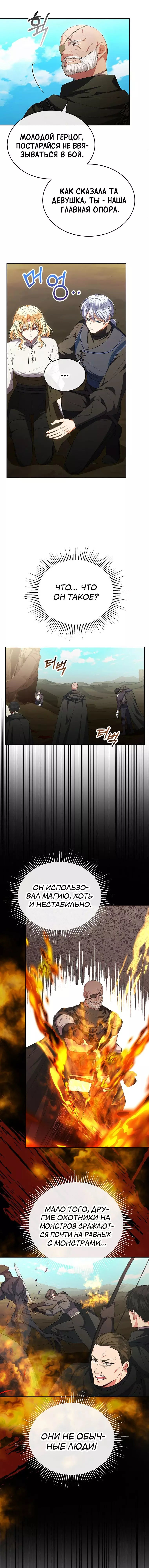 Манга Настоящая дочь вернулась - Глава 131 Страница 11