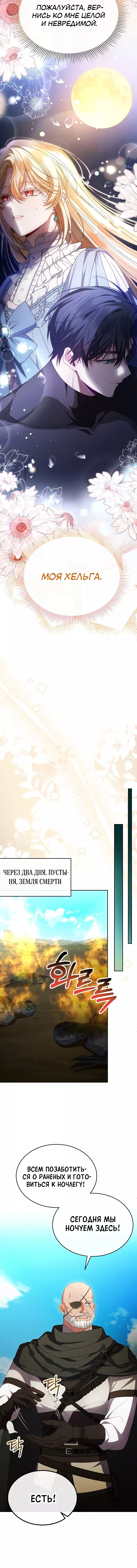 Манга Настоящая дочь вернулась - Глава 131 Страница 10