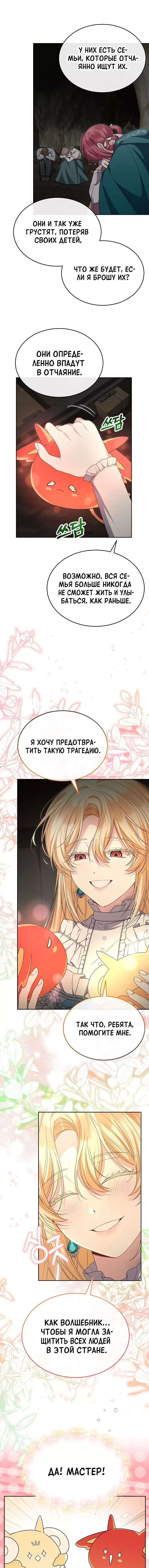 Манга Настоящая дочь вернулась - Глава 131 Страница 6