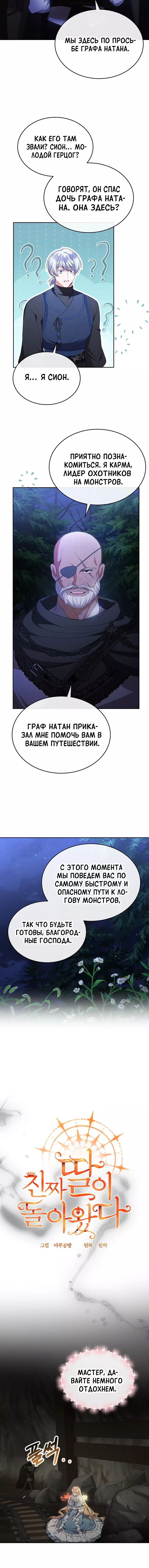 Манга Настоящая дочь вернулась - Глава 131 Страница 2