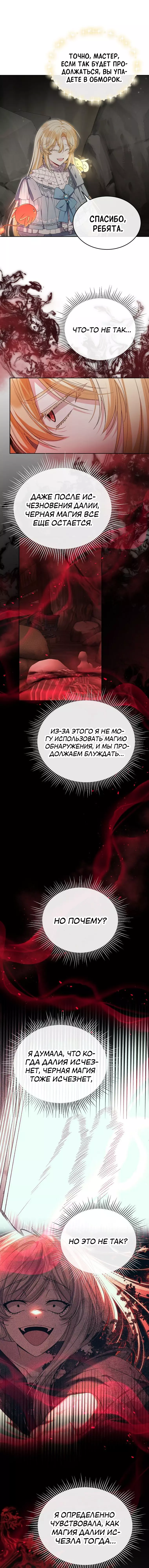 Манга Настоящая дочь вернулась - Глава 131 Страница 3