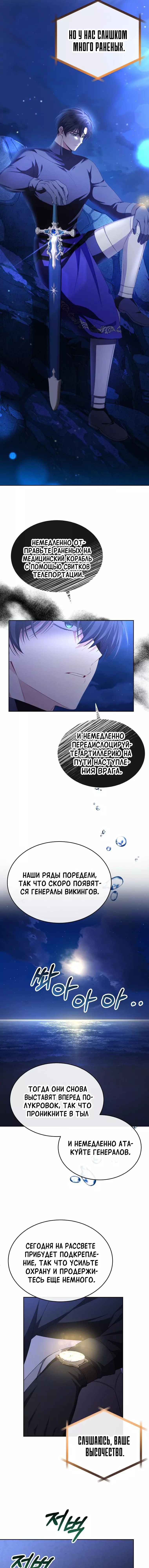 Манга Настоящая дочь вернулась - Глава 131 Страница 8