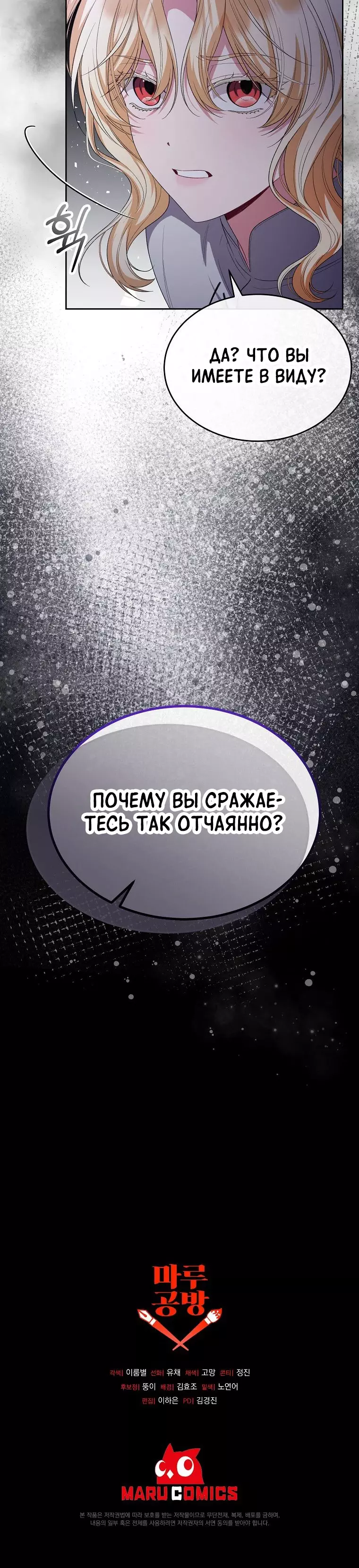 Манга Настоящая дочь вернулась - Глава 131 Страница 15