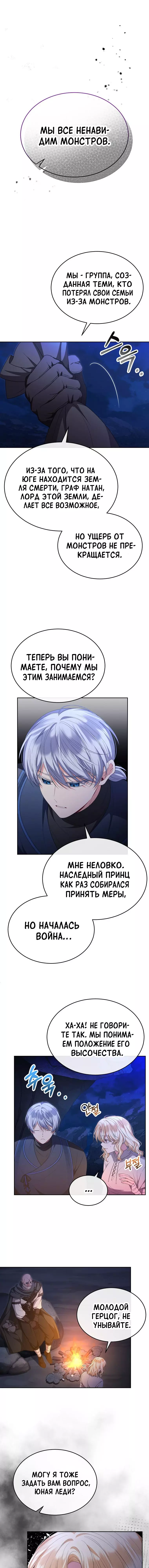 Манга Настоящая дочь вернулась - Глава 131 Страница 14