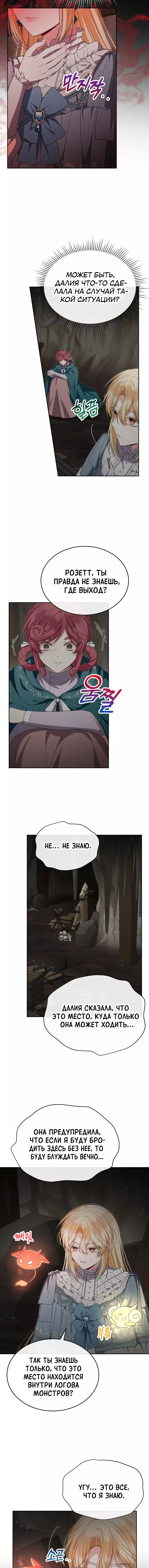 Манга Настоящая дочь вернулась - Глава 131 Страница 4