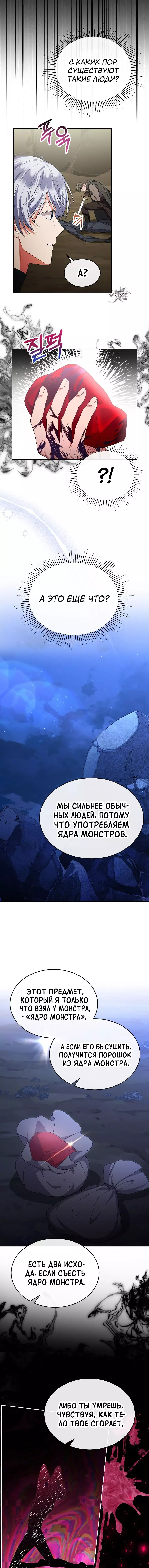 Манга Настоящая дочь вернулась - Глава 131 Страница 12