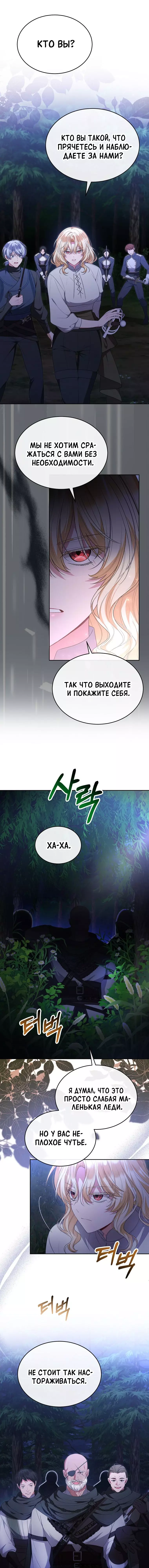 Манга Настоящая дочь вернулась - Глава 131 Страница 1