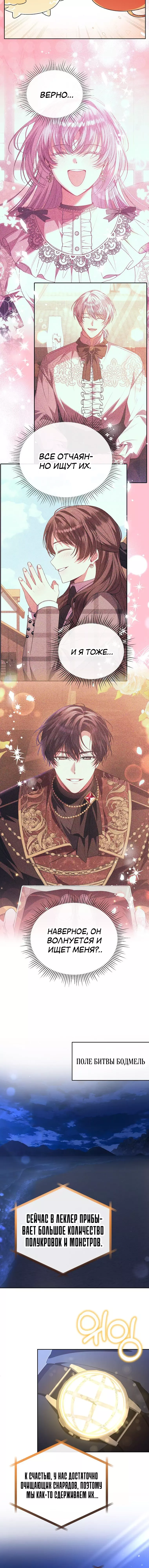 Манга Настоящая дочь вернулась - Глава 131 Страница 7