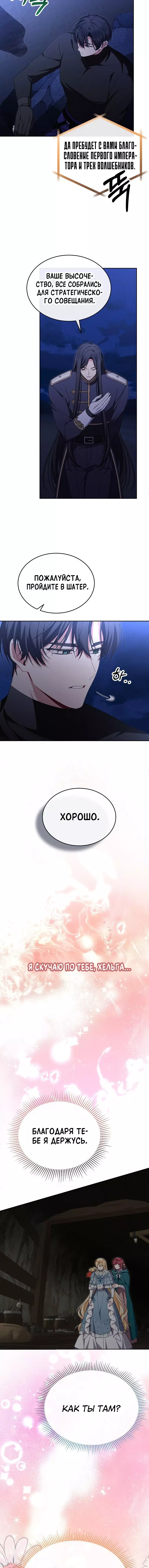 Манга Настоящая дочь вернулась - Глава 131 Страница 9