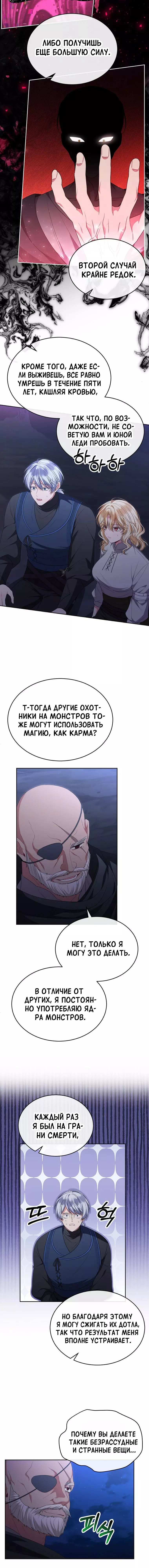 Манга Настоящая дочь вернулась - Глава 131 Страница 13