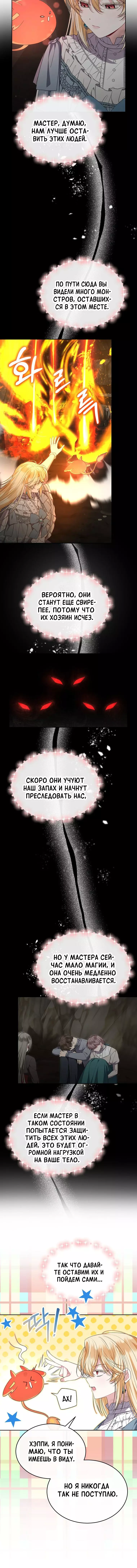 Манга Настоящая дочь вернулась - Глава 131 Страница 5