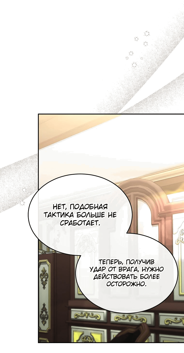 Манга Настоящая дочь вернулась - Глава 120 Страница 29