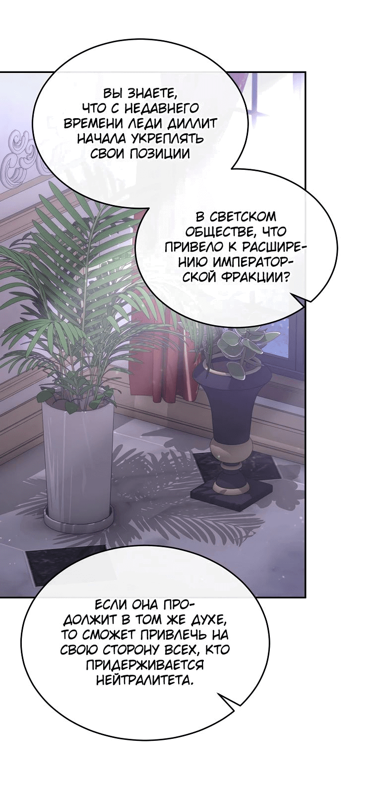 Манга Настоящая дочь вернулась - Глава 120 Страница 14