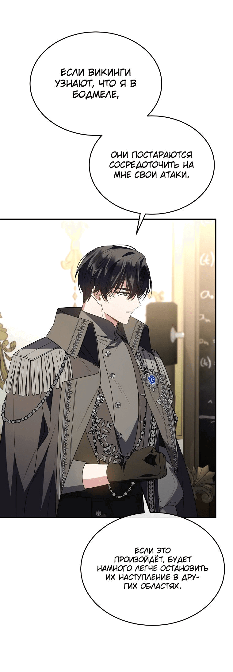 Манга Настоящая дочь вернулась - Глава 120 Страница 39