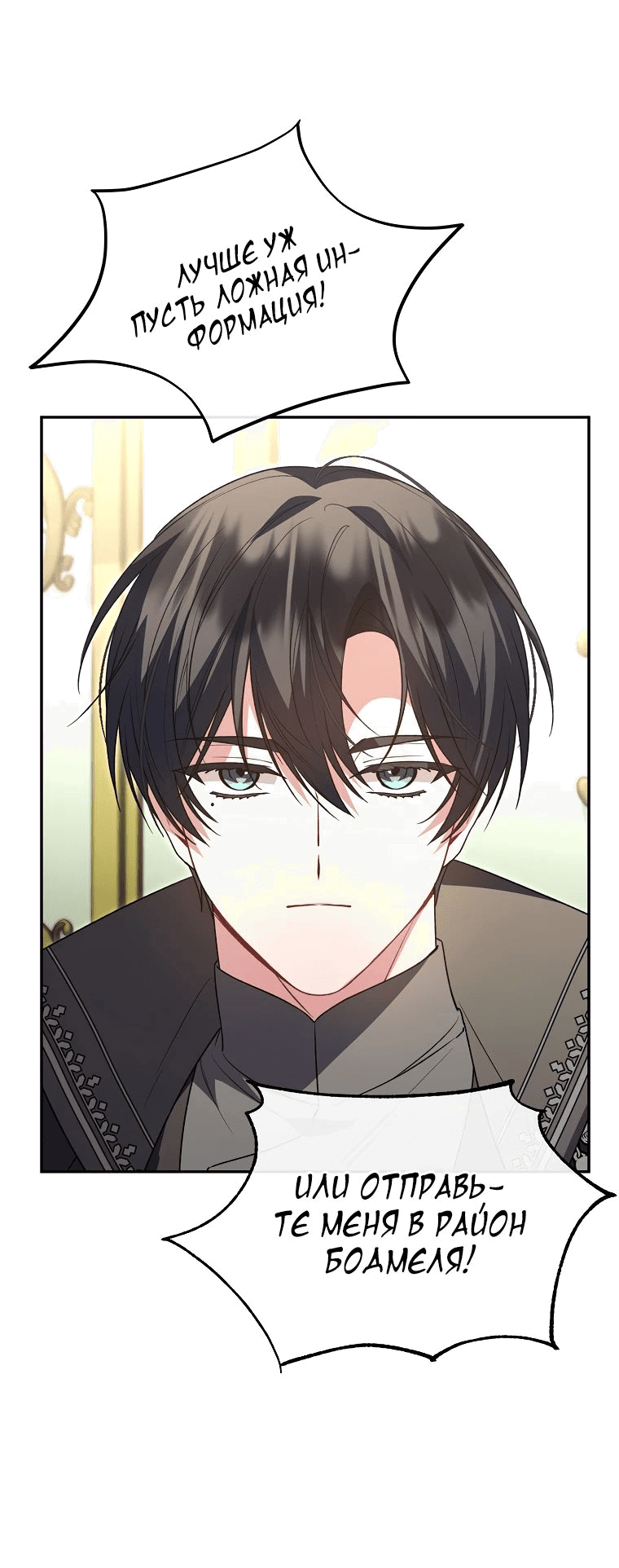 Манга Настоящая дочь вернулась - Глава 120 Страница 35