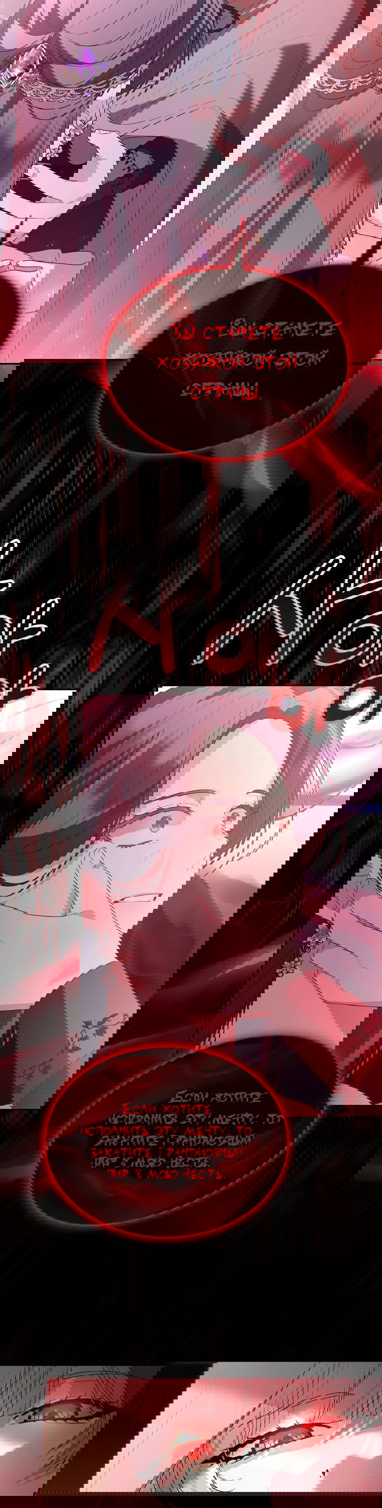 Манга Настоящая дочь вернулась - Глава 120 Страница 19