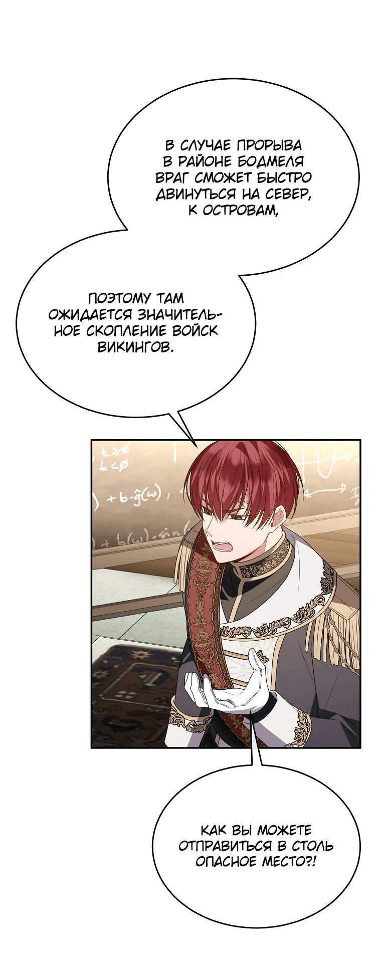 Манга Настоящая дочь вернулась - Глава 120 Страница 37