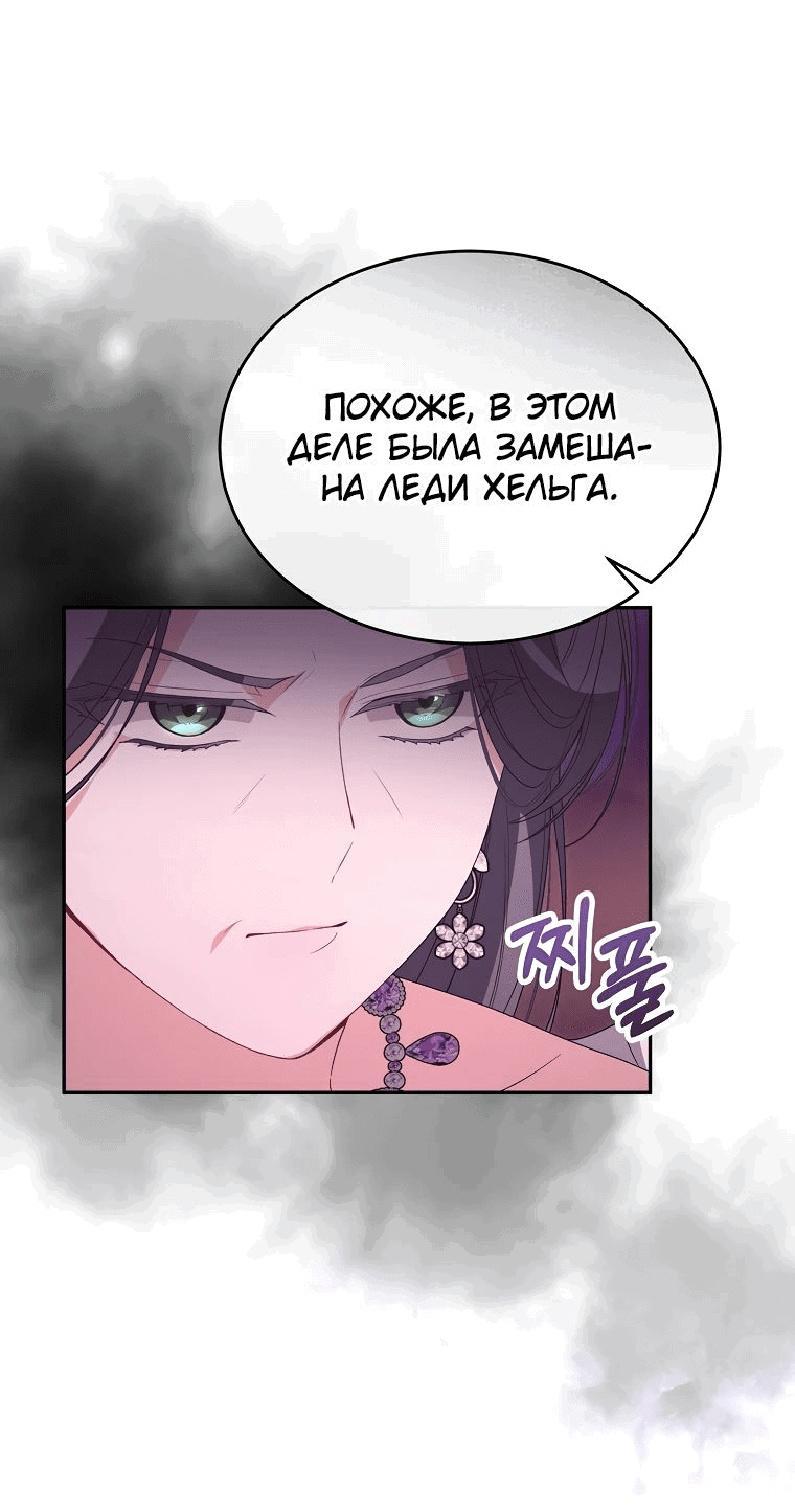 Манга Настоящая дочь вернулась - Глава 120 Страница 8