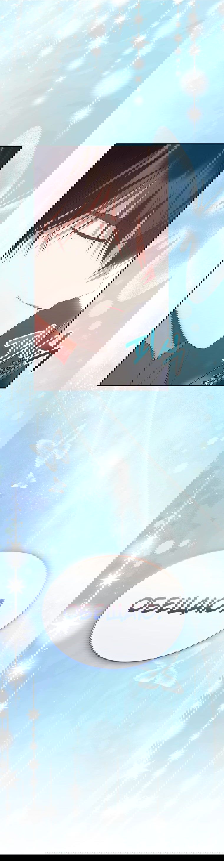 Манга Настоящая дочь вернулась - Глава 120 Страница 55