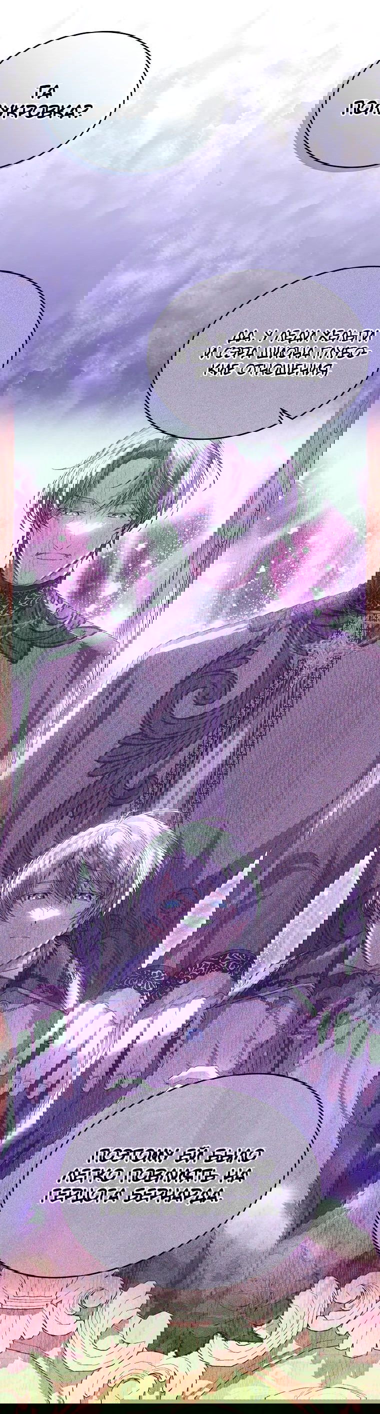 Манга Настоящая дочь вернулась - Глава 120 Страница 9