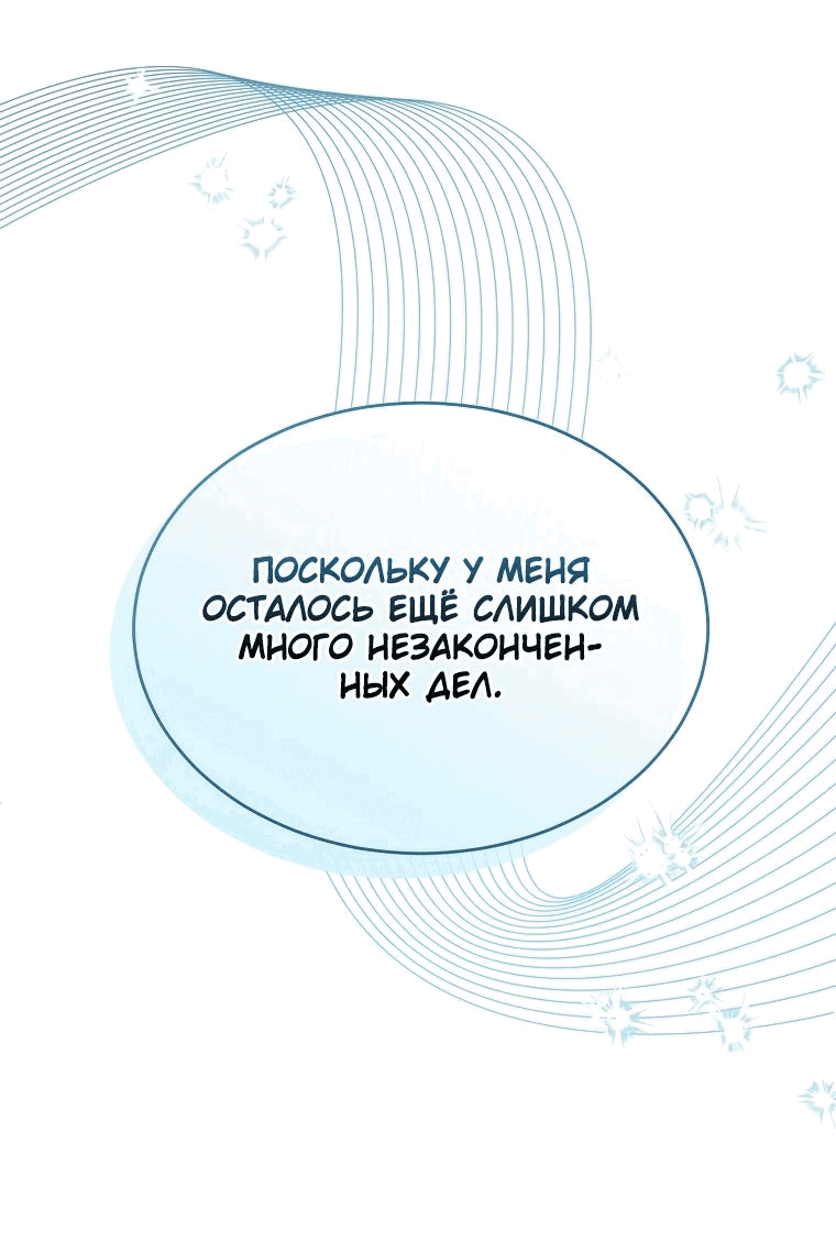 Манга Настоящая дочь вернулась - Глава 120 Страница 49