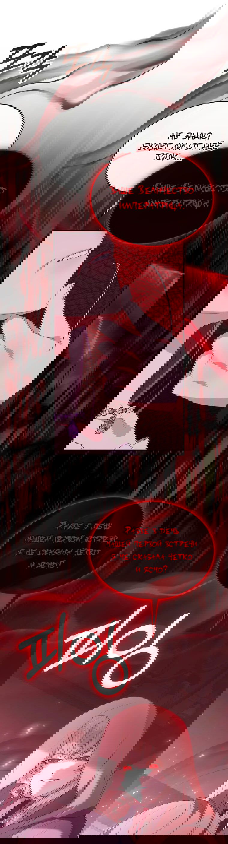 Манга Настоящая дочь вернулась - Глава 120 Страница 18