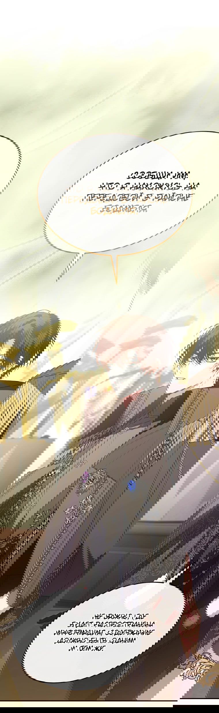 Манга Настоящая дочь вернулась - Глава 120 Страница 32