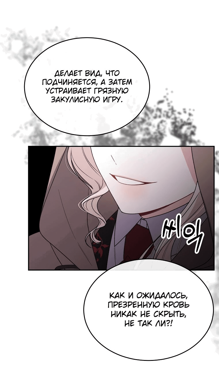 Манга Настоящая дочь вернулась - Глава 120 Страница 11