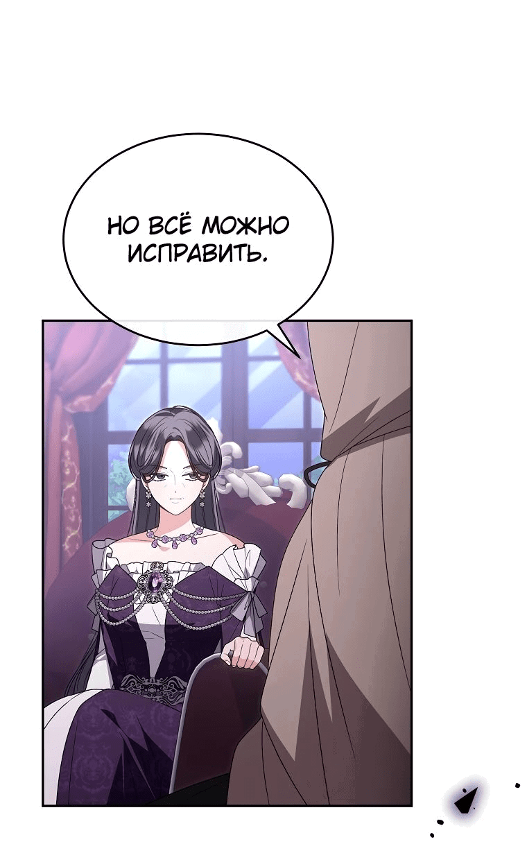 Манга Настоящая дочь вернулась - Глава 120 Страница 12