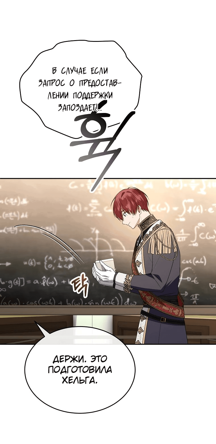 Манга Настоящая дочь вернулась - Глава 120 Страница 42