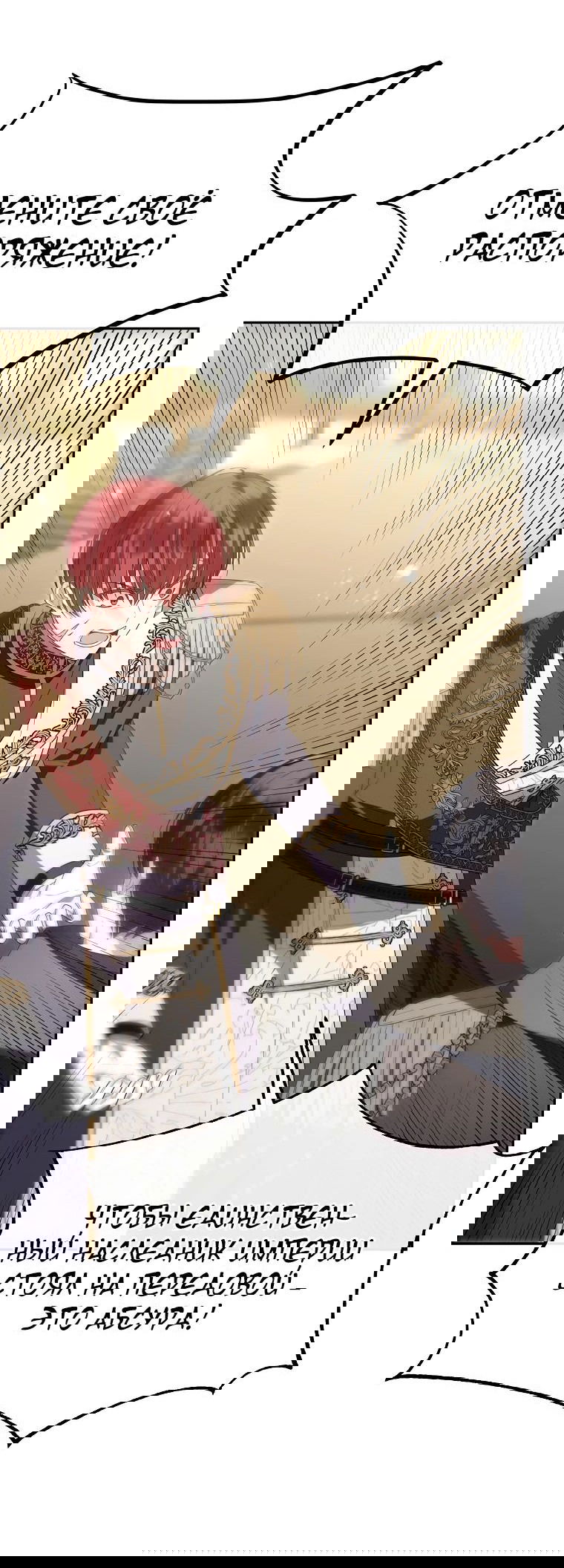 Манга Настоящая дочь вернулась - Глава 120 Страница 34