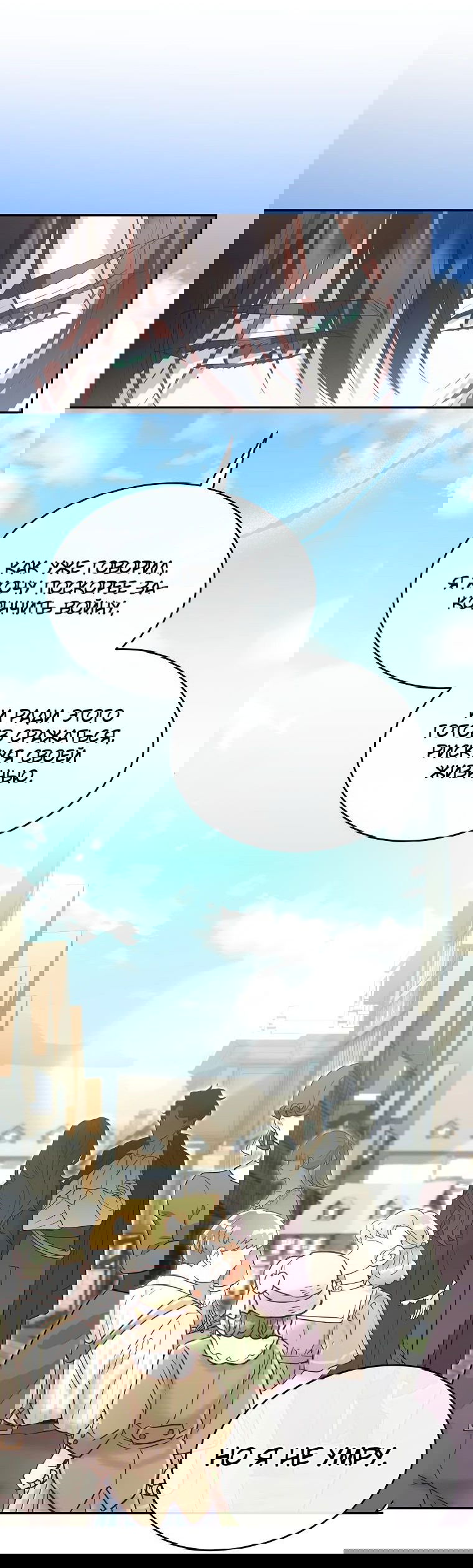 Манга Настоящая дочь вернулась - Глава 120 Страница 47