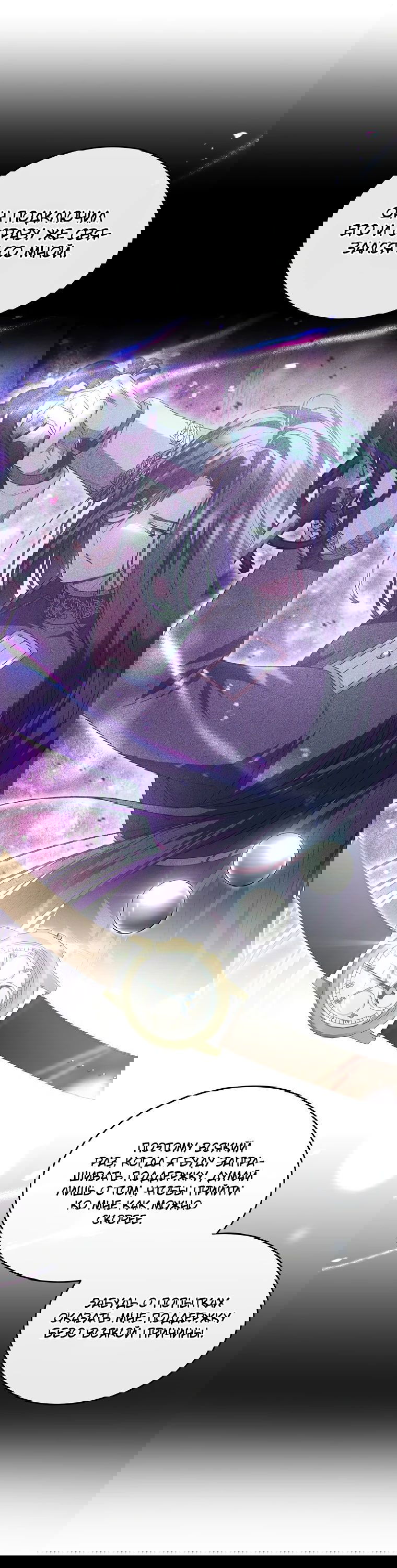 Манга Настоящая дочь вернулась - Глава 120 Страница 45