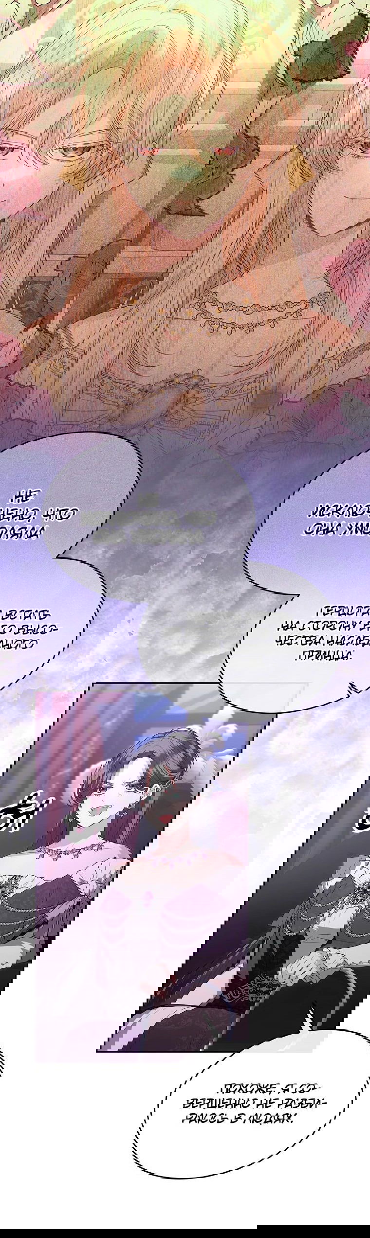 Манга Настоящая дочь вернулась - Глава 120 Страница 10