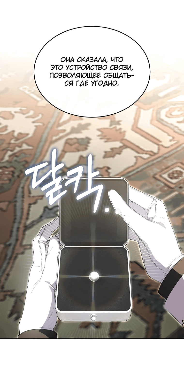 Манга Настоящая дочь вернулась - Глава 120 Страница 43