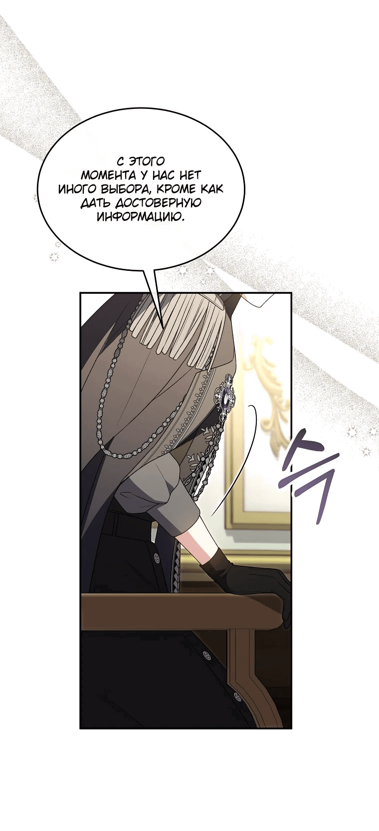 Манга Настоящая дочь вернулась - Глава 120 Страница 30