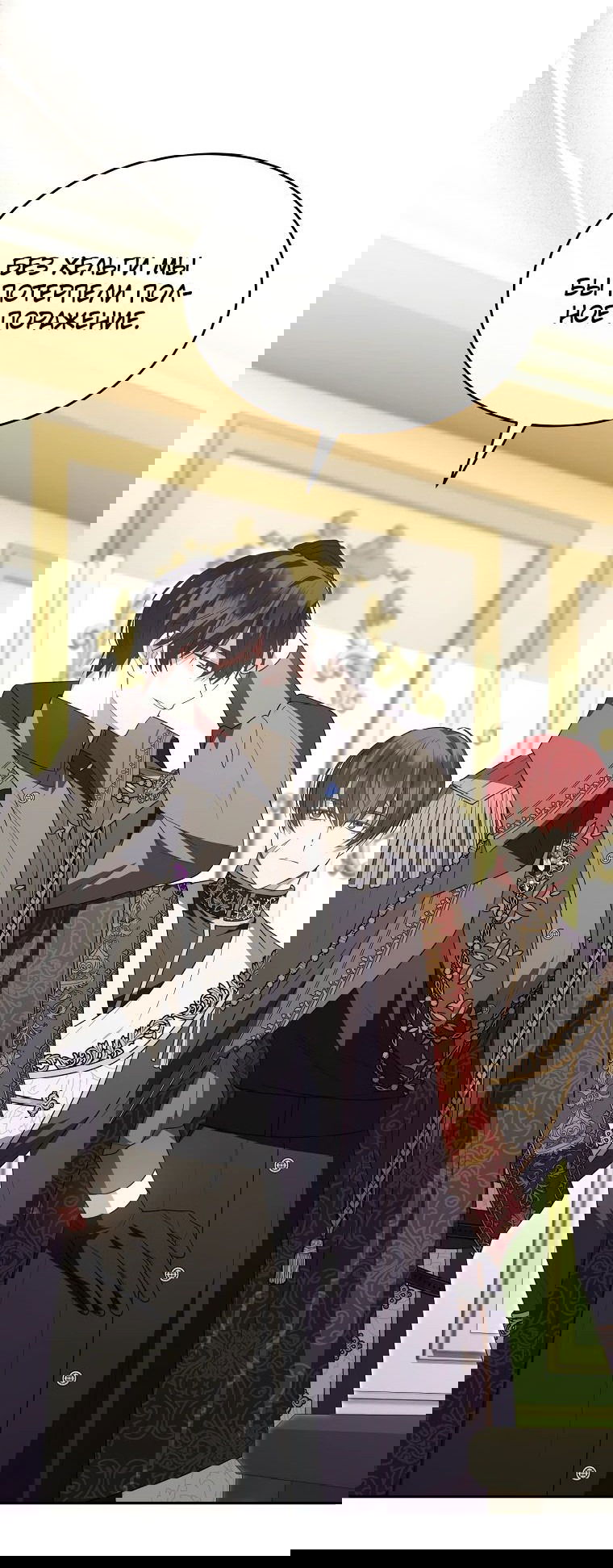 Манга Настоящая дочь вернулась - Глава 120 Страница 24