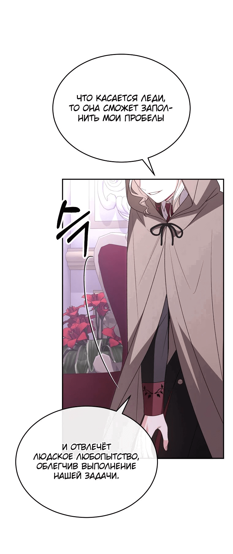 Манга Настоящая дочь вернулась - Глава 120 Страница 16