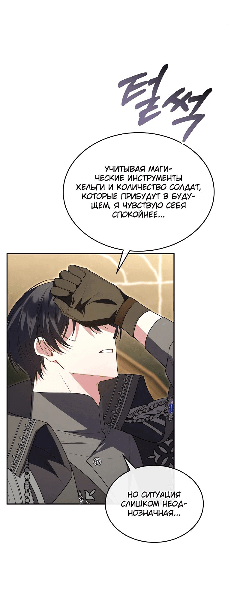 Манга Настоящая дочь вернулась - Глава 120 Страница 27