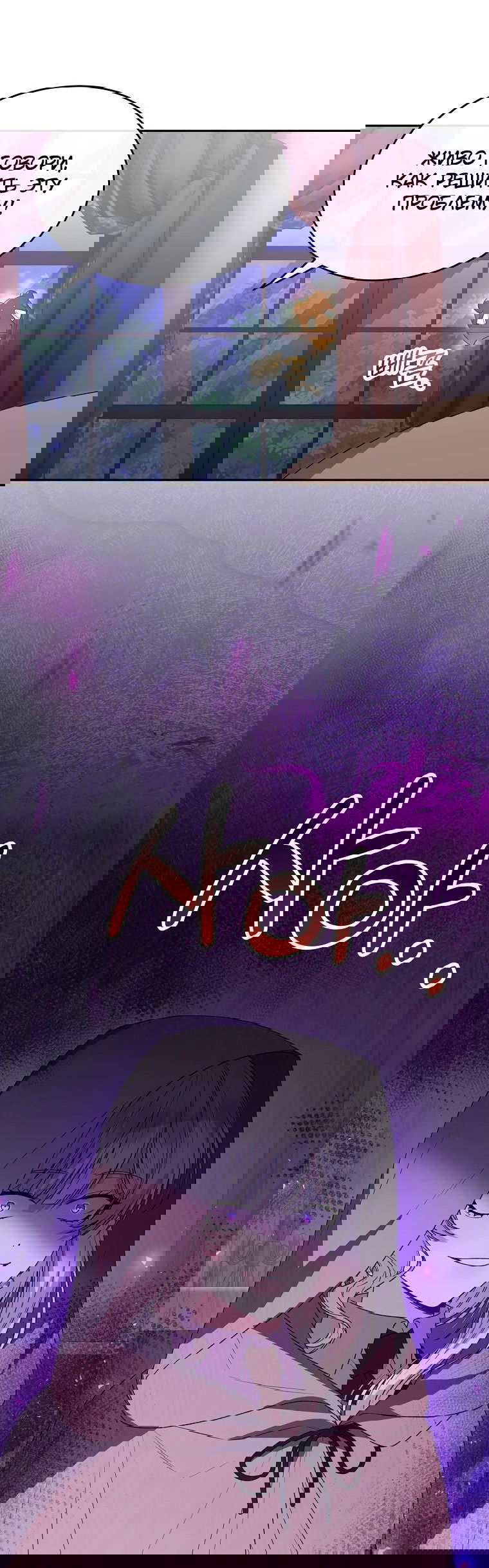 Манга Настоящая дочь вернулась - Глава 120 Страница 5