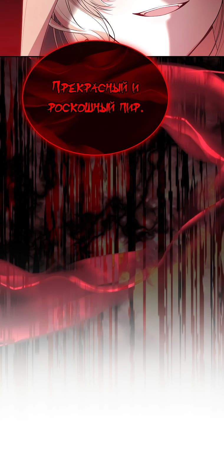 Манга Настоящая дочь вернулась - Глава 120 Страница 20