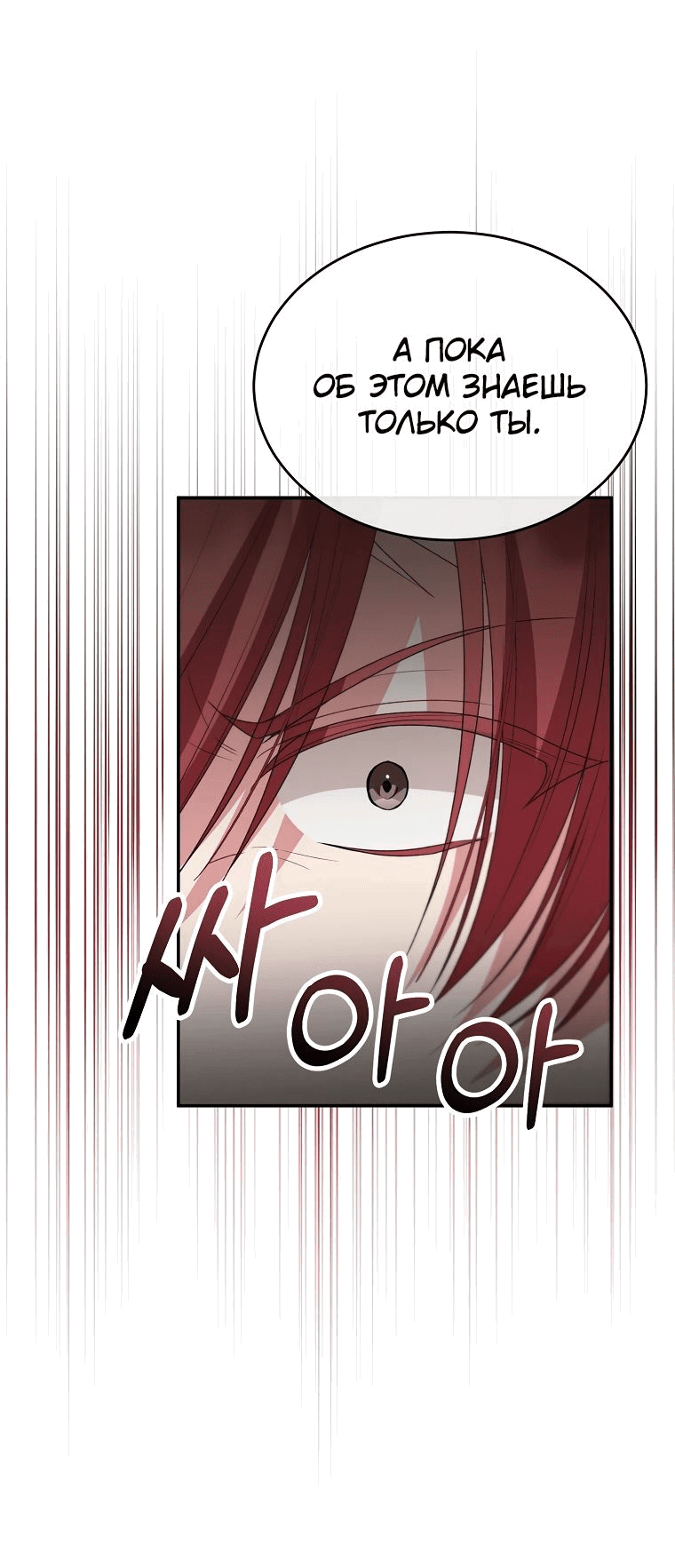 Манга Настоящая дочь вернулась - Глава 120 Страница 33